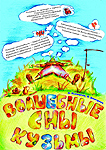 Волшебные сны Кузьмы